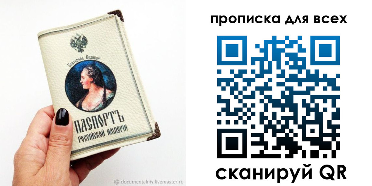 прописка регистрация в Севастополе