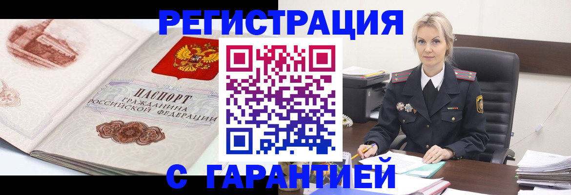 временная регистрация надежно в Севастополе