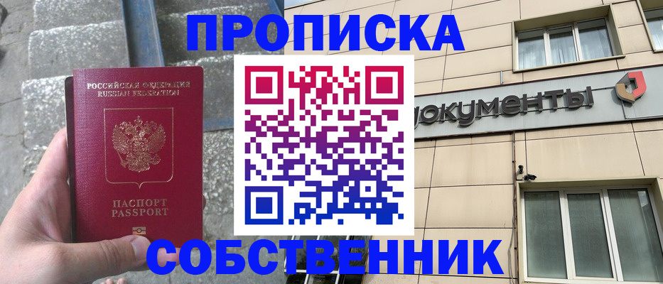 прописка для работы в Севастополе