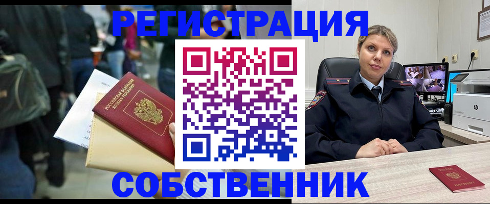 временная регистрация надежно в Севастополе