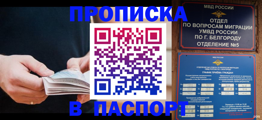 временная регистрация в Севастополе