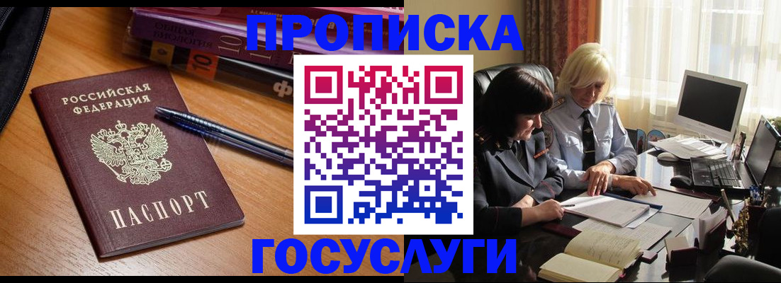 прописка для работы в Севастополе