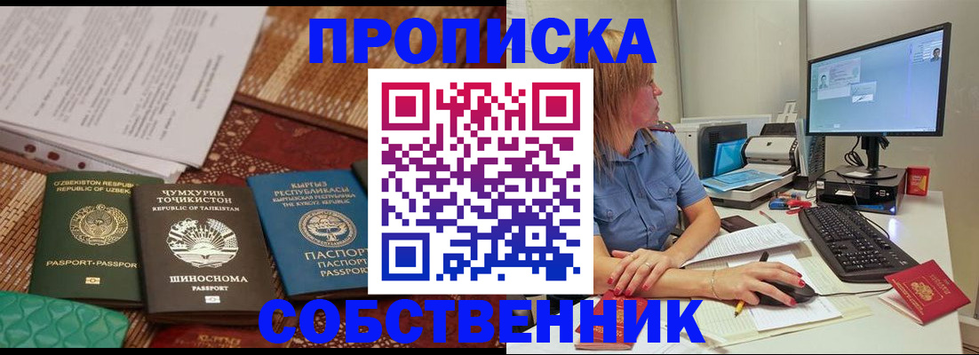 прописка иностранных граждан в Севастополе