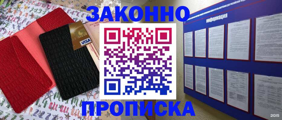 прописка законно в Севастополе